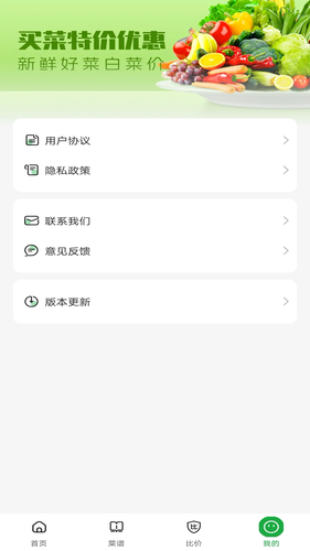 特价买菜省钱软件封面