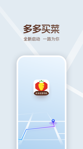 多多买菜司机软件封面