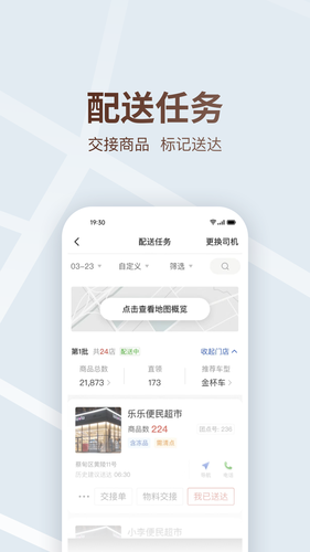 多多买菜司机软件封面