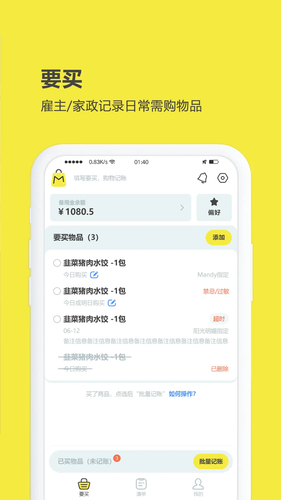 买菜清单软件封面