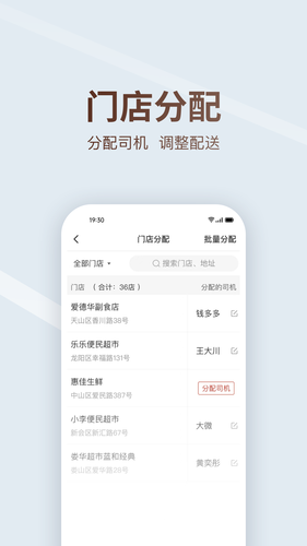 多多买菜司机软件封面
