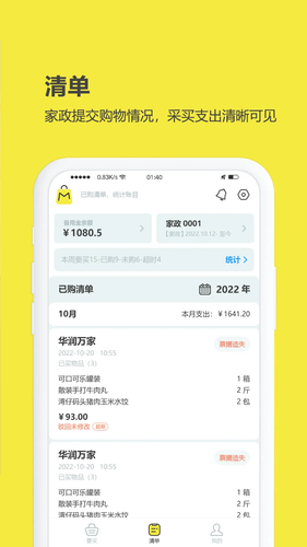 买菜清单软件封面