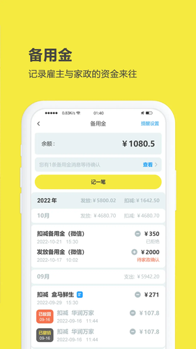 买菜清单软件封面