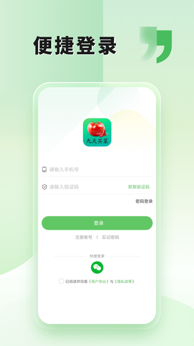 九天买菜软件封面