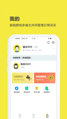 买菜清单软件封面