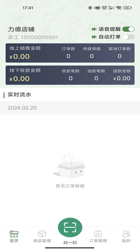 买菜易商家端软件封面
