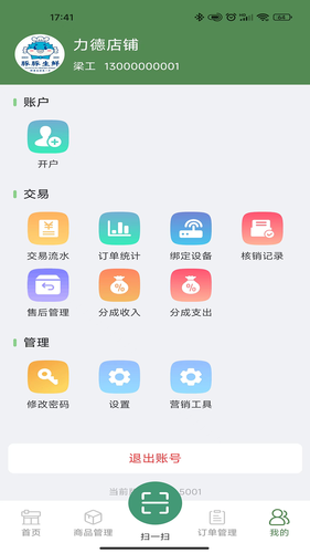 买菜易商家端软件封面