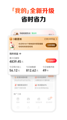 淘菜菜团长软件封面
