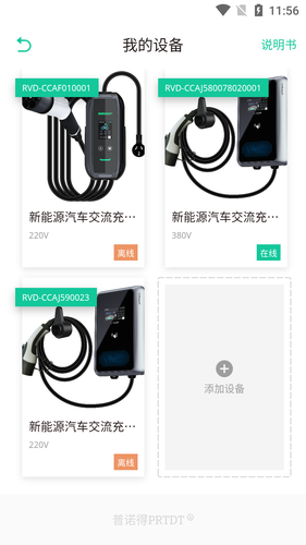 普诺得新能源软件封面