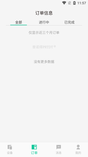 普诺得新能源软件封面