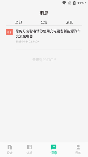 普诺得新能源软件封面