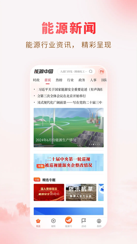 能源中国软件封面