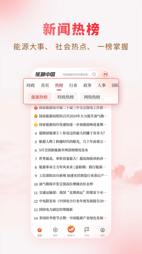 能源中国软件封面