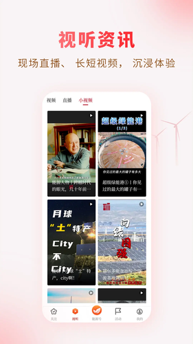 能源中国软件封面