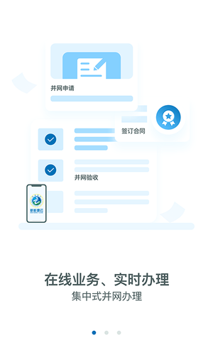 新能源云软件封面