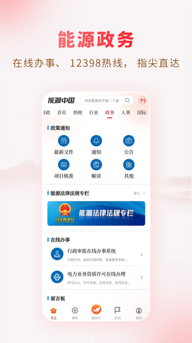 能源中国软件封面
