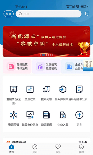 新能源云软件封面