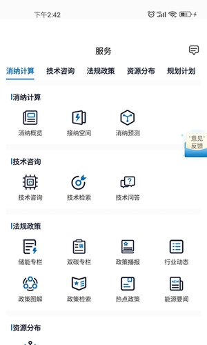 新能源云软件封面