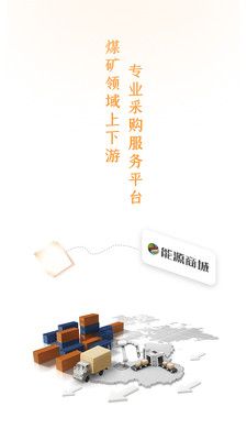 能源商城软件封面