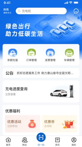 唐山能源软件封面