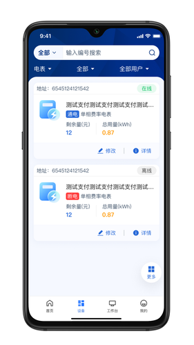 叮叮能源软件封面