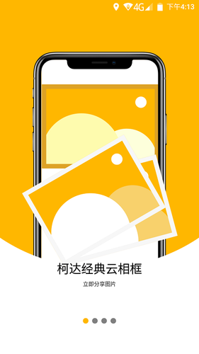 柯达经典云相框软件封面