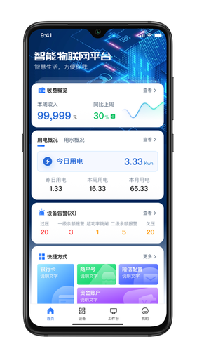 叮叮能源软件封面