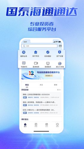 国泰海通通达软件封面