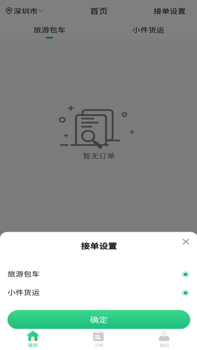 盛豪通达司机端软件封面