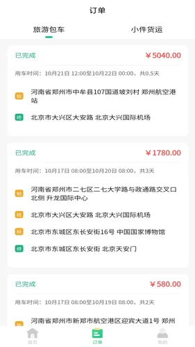 盛豪通达司机端软件封面