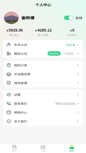盛豪通达司机端软件封面