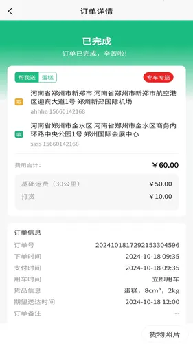 盛豪通达司机端软件封面