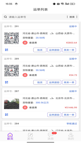 畅通物联移动端系统软件封面
