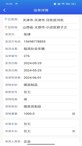 畅通物联移动端系统软件封面