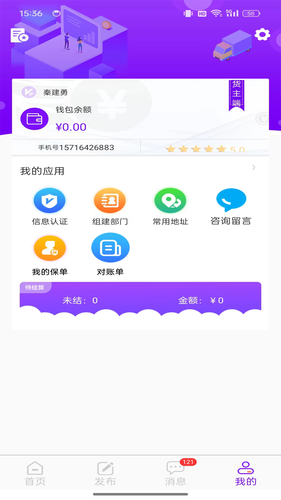 畅通物联移动端系统软件封面