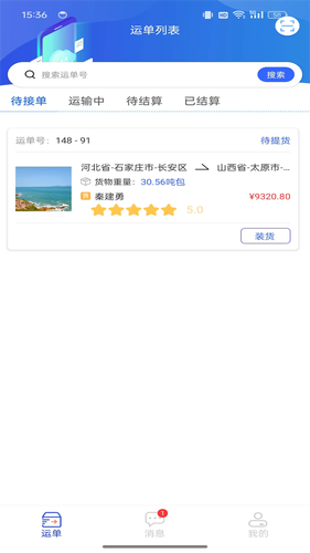 畅通物联移动端系统软件封面