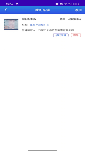 畅通物联移动端系统软件封面