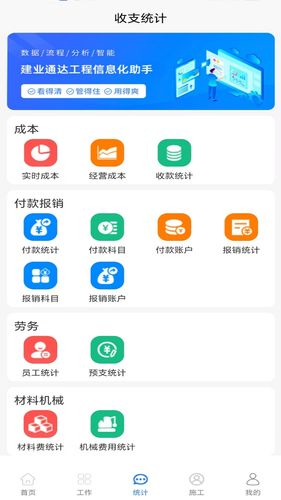 建业通达软件封面