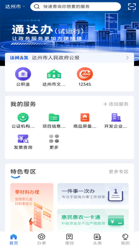 通达办软件封面