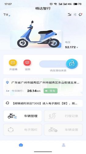 畅达智行软件封面