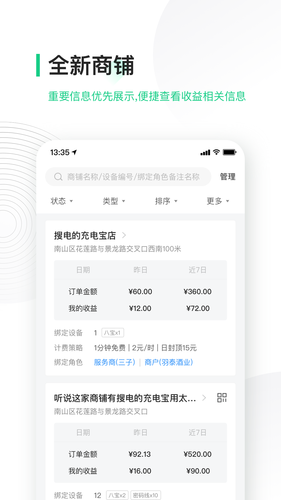 竹芒合伙人软件封面