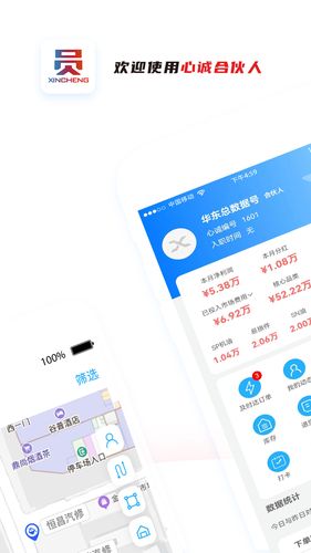 心诚合伙人软件封面
