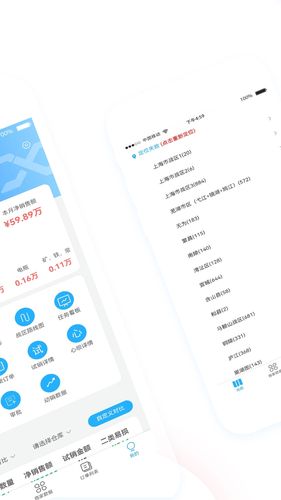 心诚合伙人软件封面