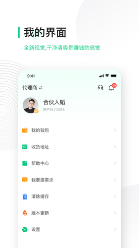 竹芒合伙人软件封面