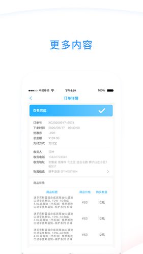 心诚合伙人软件封面