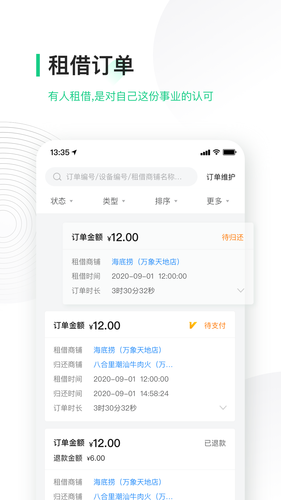 竹芒合伙人软件封面