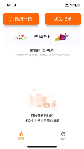 易小康合伙人软件封面