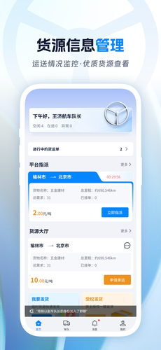 佬司机合伙人软件封面