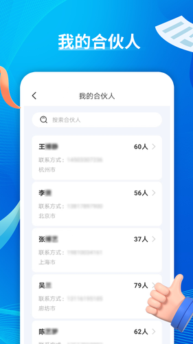美育合伙人软件封面