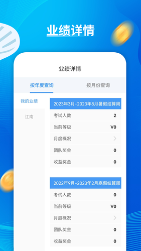 美育合伙人软件封面